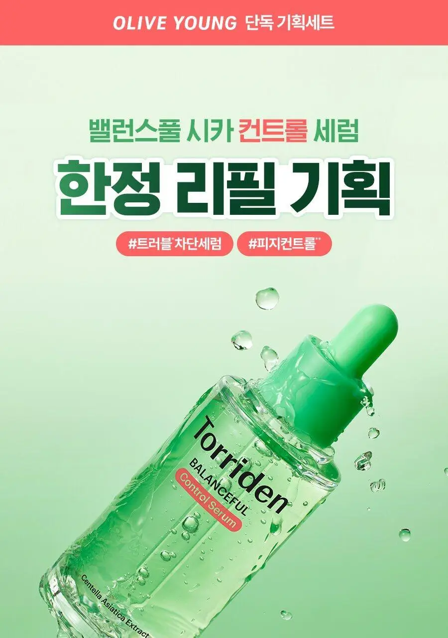 [코르티스PICK]토리든 밸런스풀 시카 컨트롤 세럼 50ml 한정 리필 기획 (+리필 50ml+패드 10매) 상세페이지 1